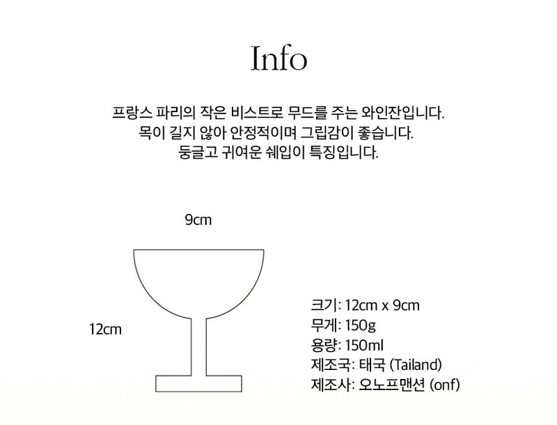 [MAEIRE] Better Wine Glass (lettering ver)