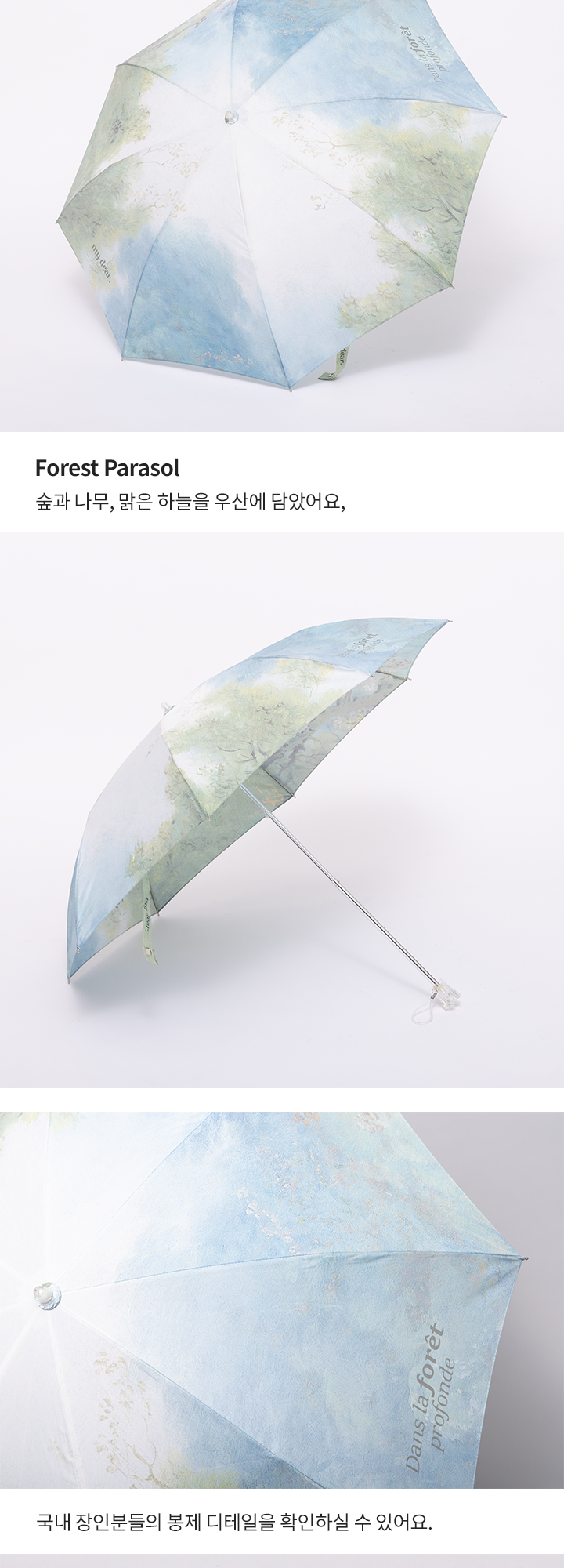 [使い方確認必須] Forest 日傘