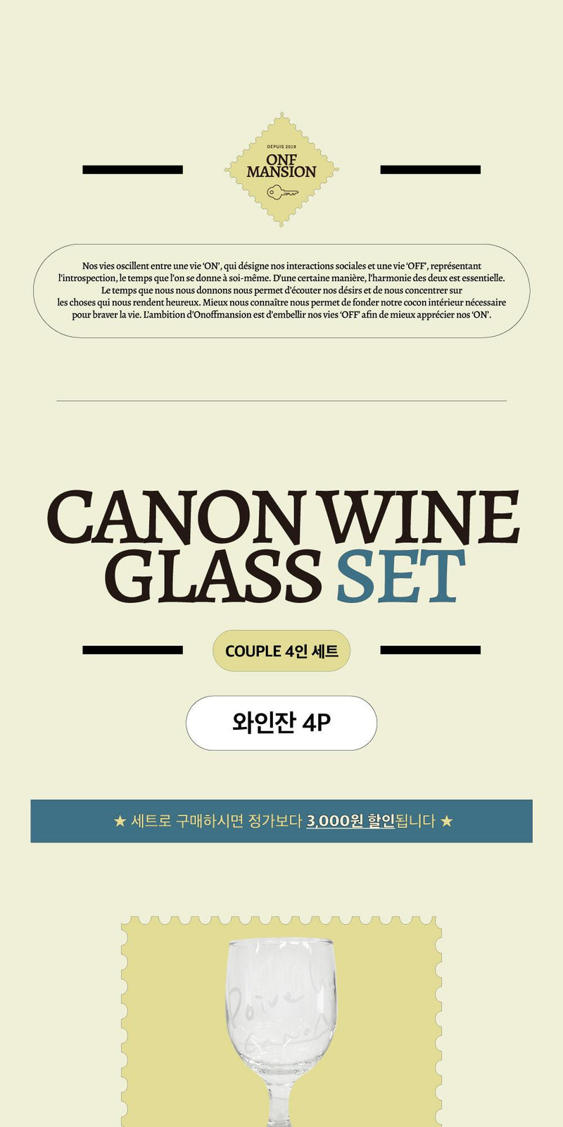 [ROOM 618] Canon Wine Glass 4人用セット (4P)
