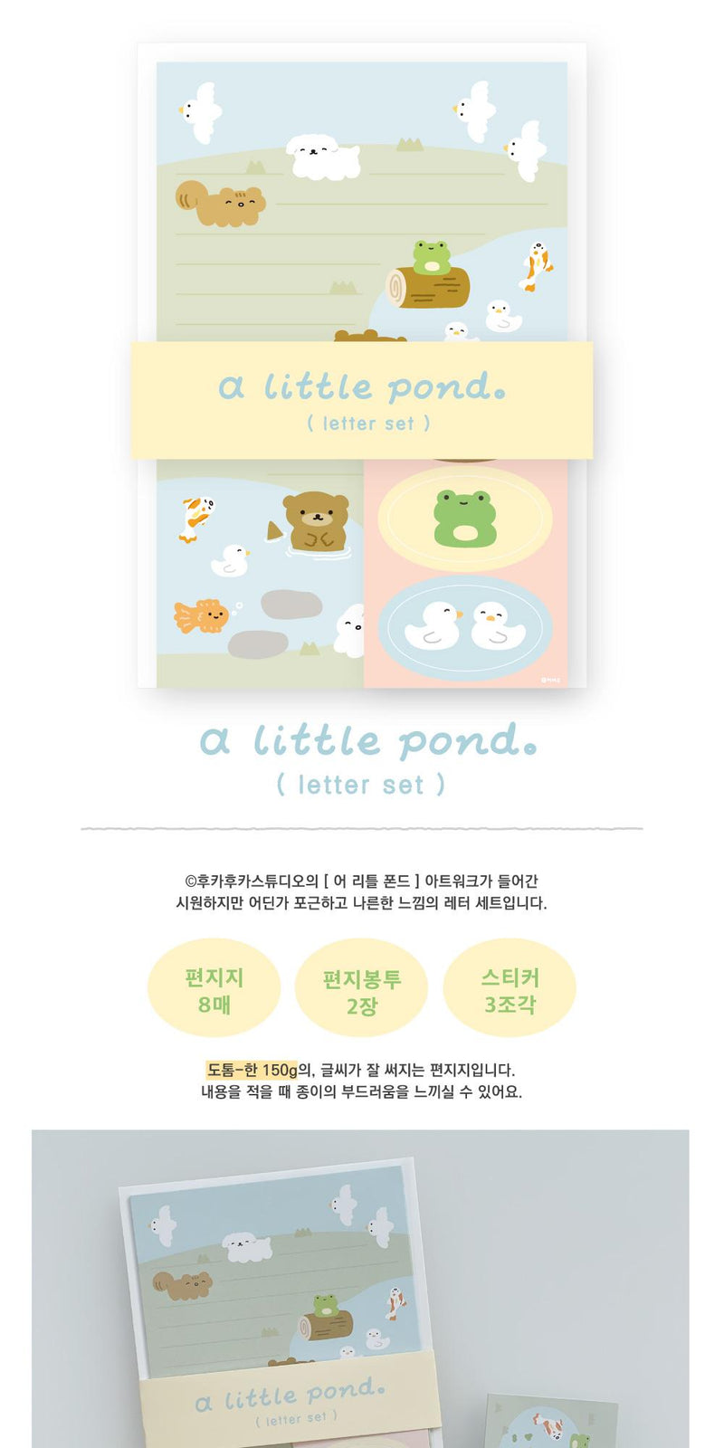 A Little Pond。 レターセット