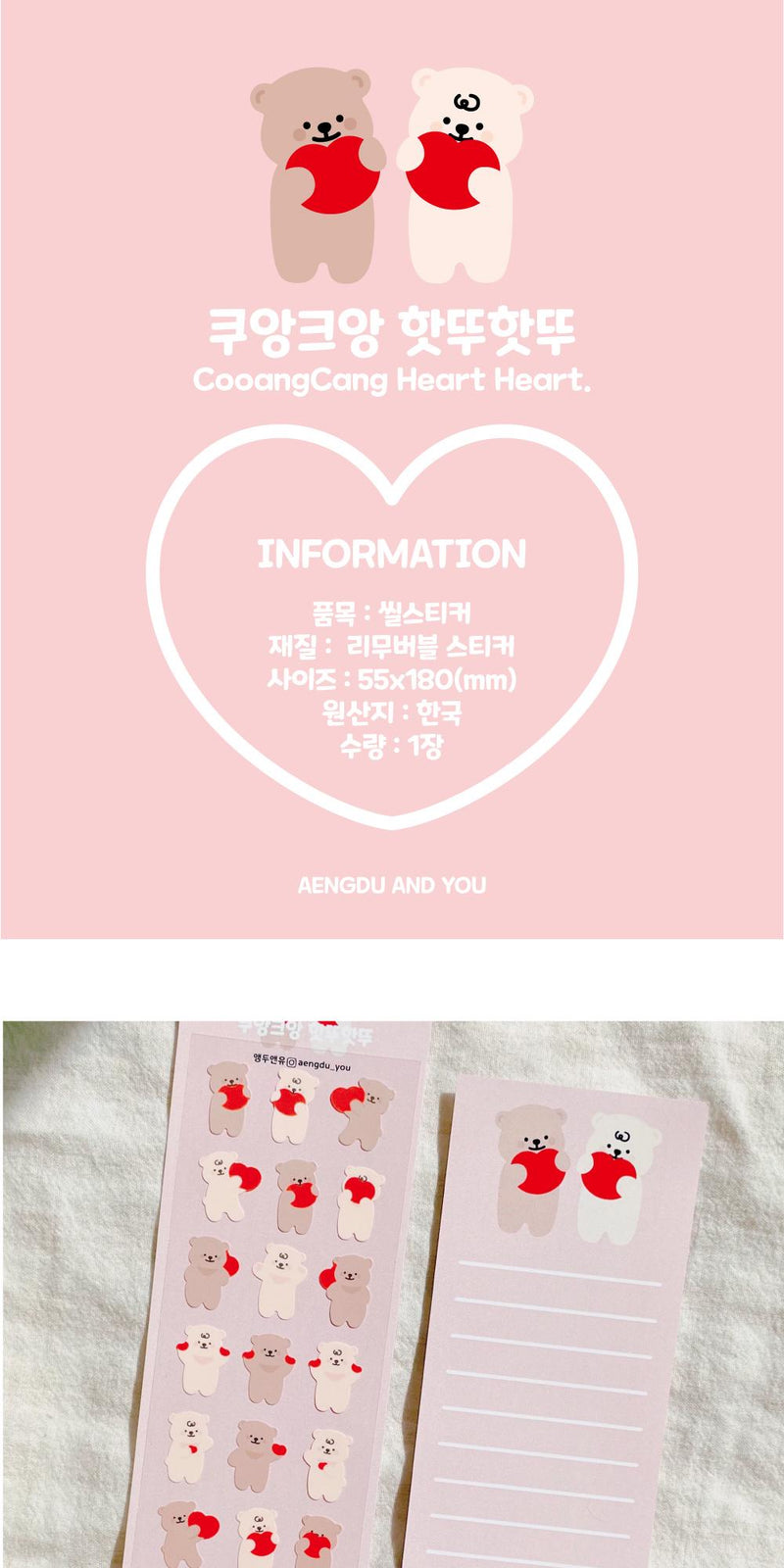 [POMOUL] Kuan &amp; Kang Heart Heart Sticker