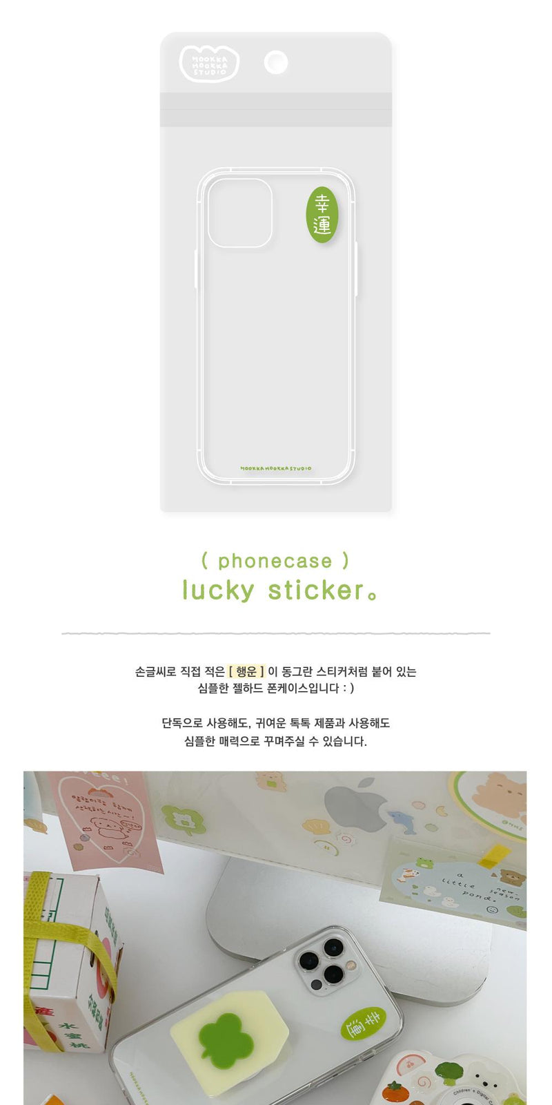 Good Luck Sticker Jelly Hard Smartphone Case : Shinfuka Studio