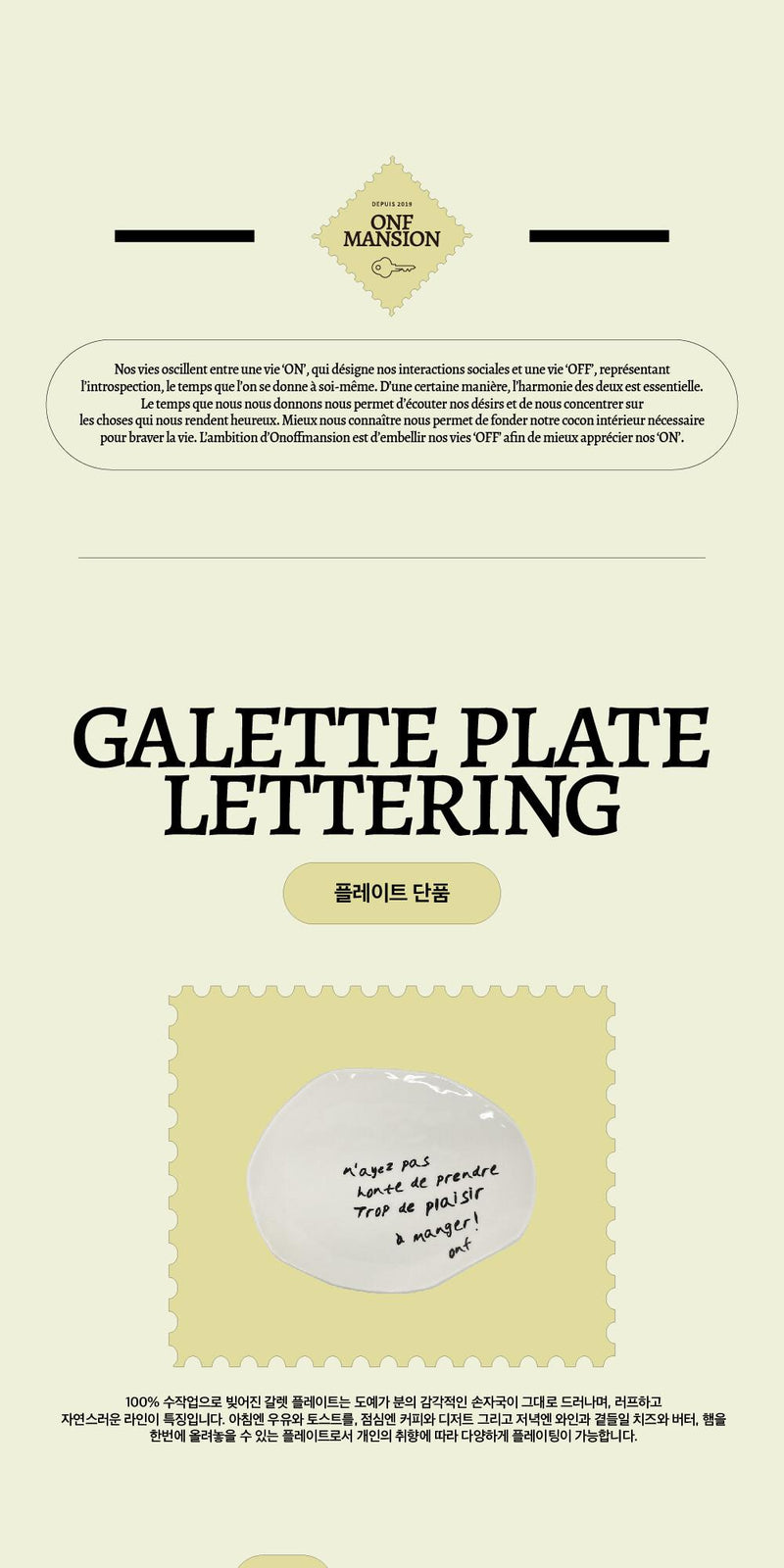 [ROOM 618] Galette Plate (single) _lettering