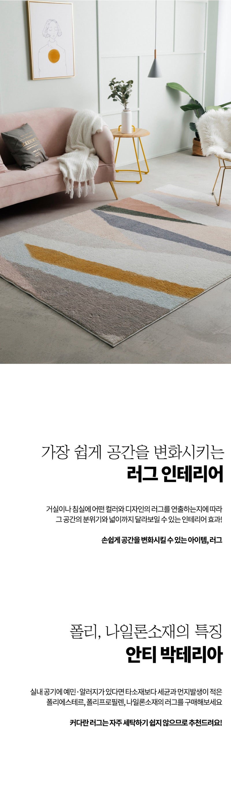 Shine and interior rug
