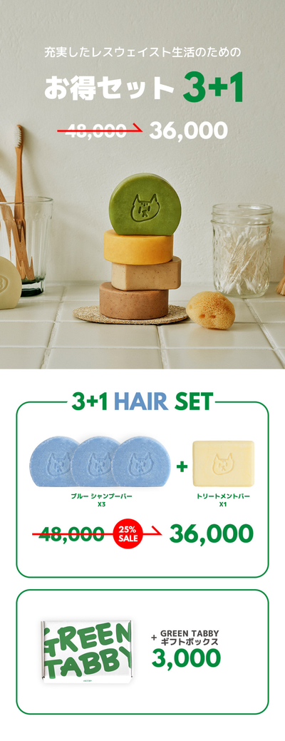3+1 hair care set