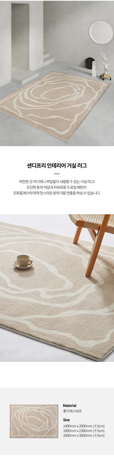 Sandy Free interior rug