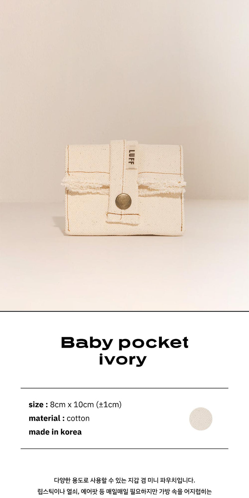 [POMOUL] baby pocket - ivory