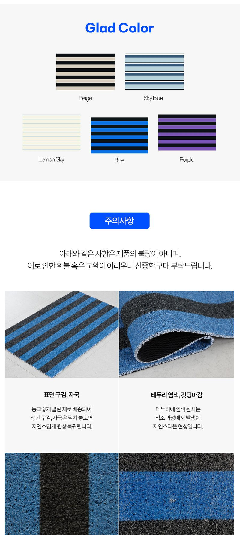 Sky Blue Glad Stripe Coil Mat