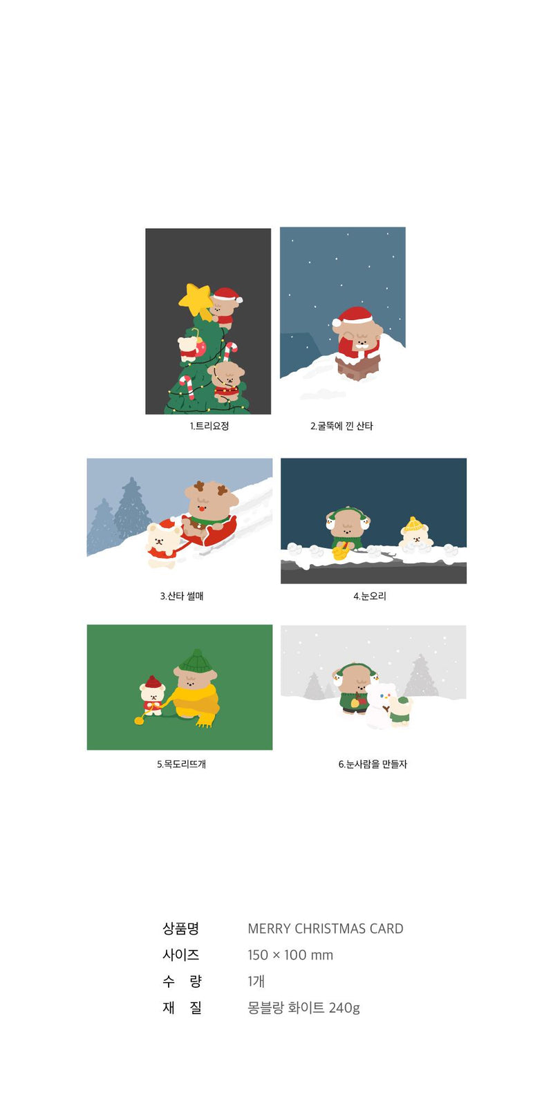 Merry Christmas Winter Postcard (6 types)