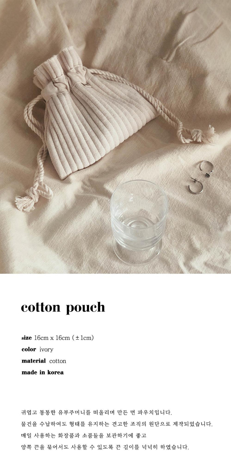 [ROOM 618] cotton pouch
