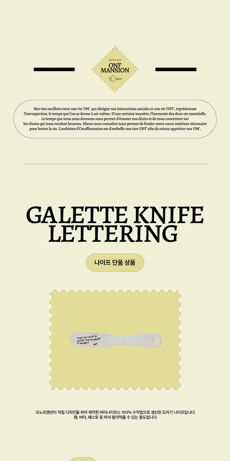 [ROOM 618] Galette Knife (single) _lettering