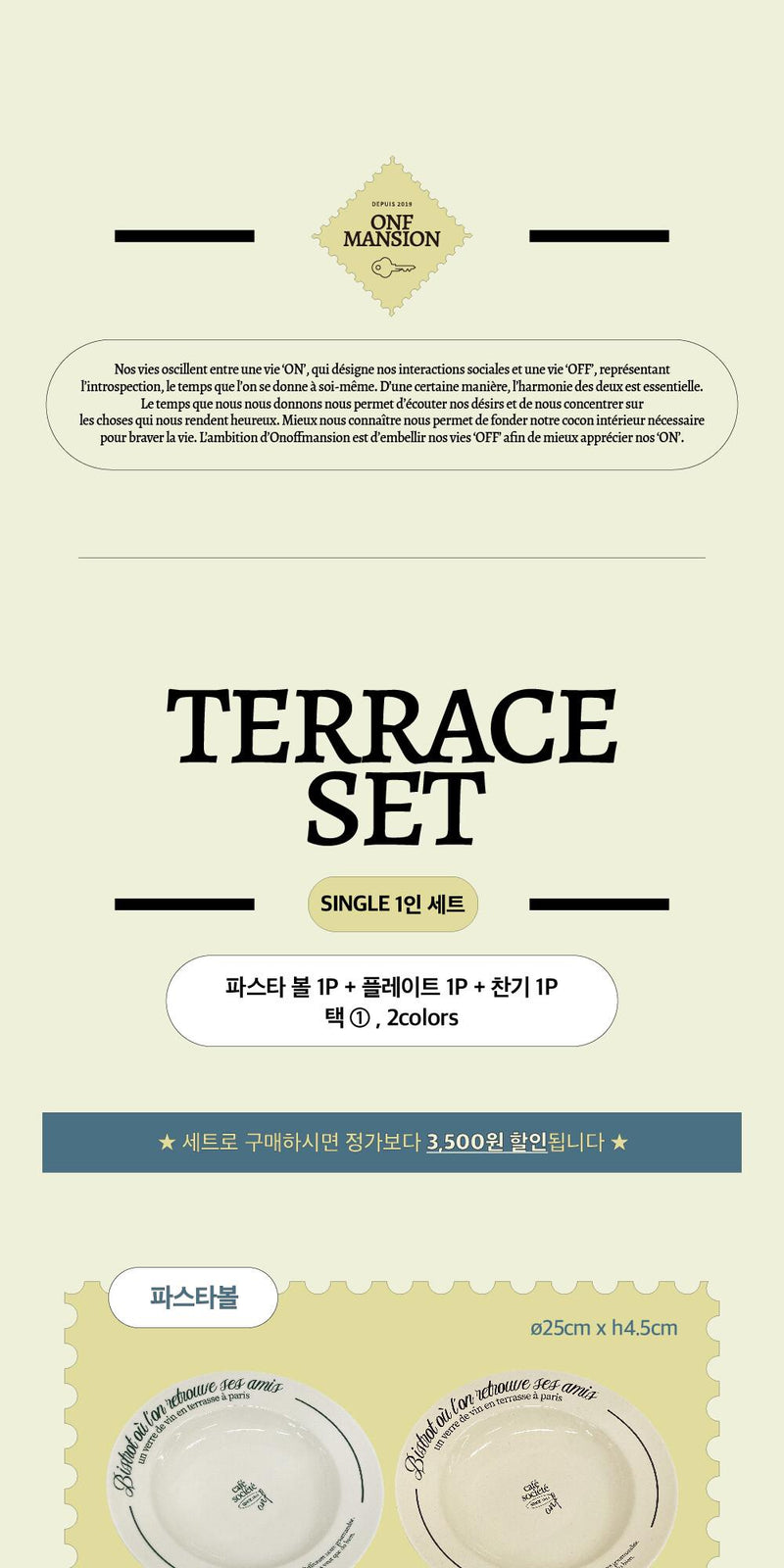[E.PALETTE] Terrace SET Single Set for 1 person