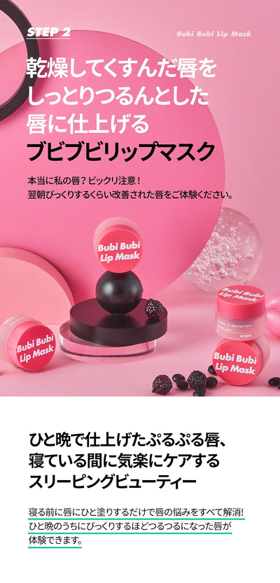 [HONEY LAND] Bubi Bubi Lip Mask