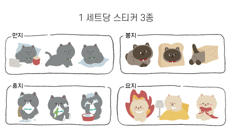 4匹の猫(モンポンヒュヨ) 絵文字リムーバブルステッカー