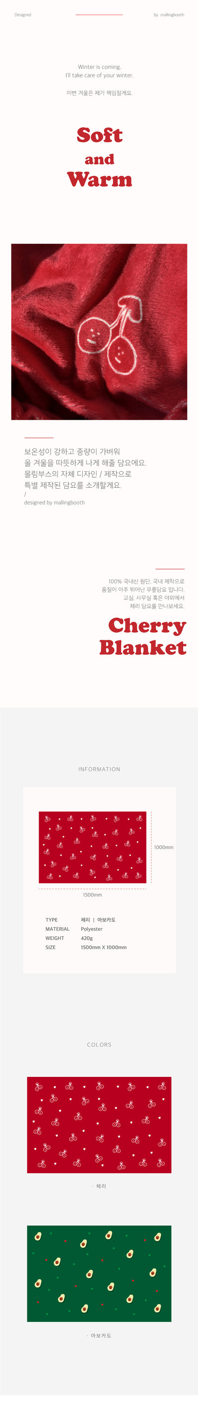 Cherry blanket