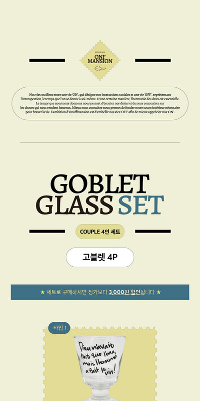 [ROOM 618] Goblet Glass 4 person set (4P)