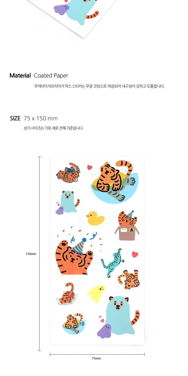 [12PM] Play Tiger Mix Sticker