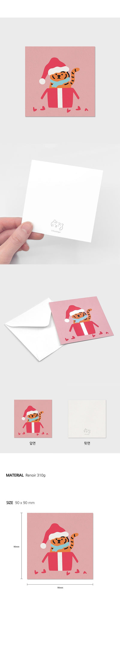 Gift Santa Tiger カード