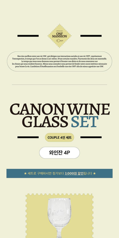Canon Wine Glass 4 Person Set (4P)