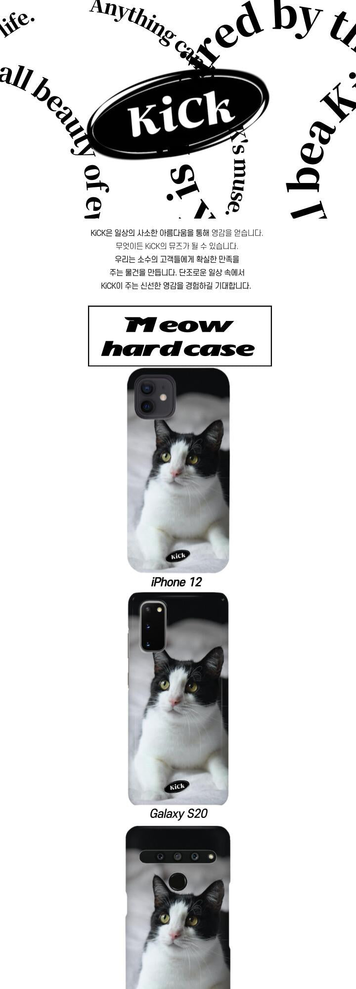 Meow Hard Case
