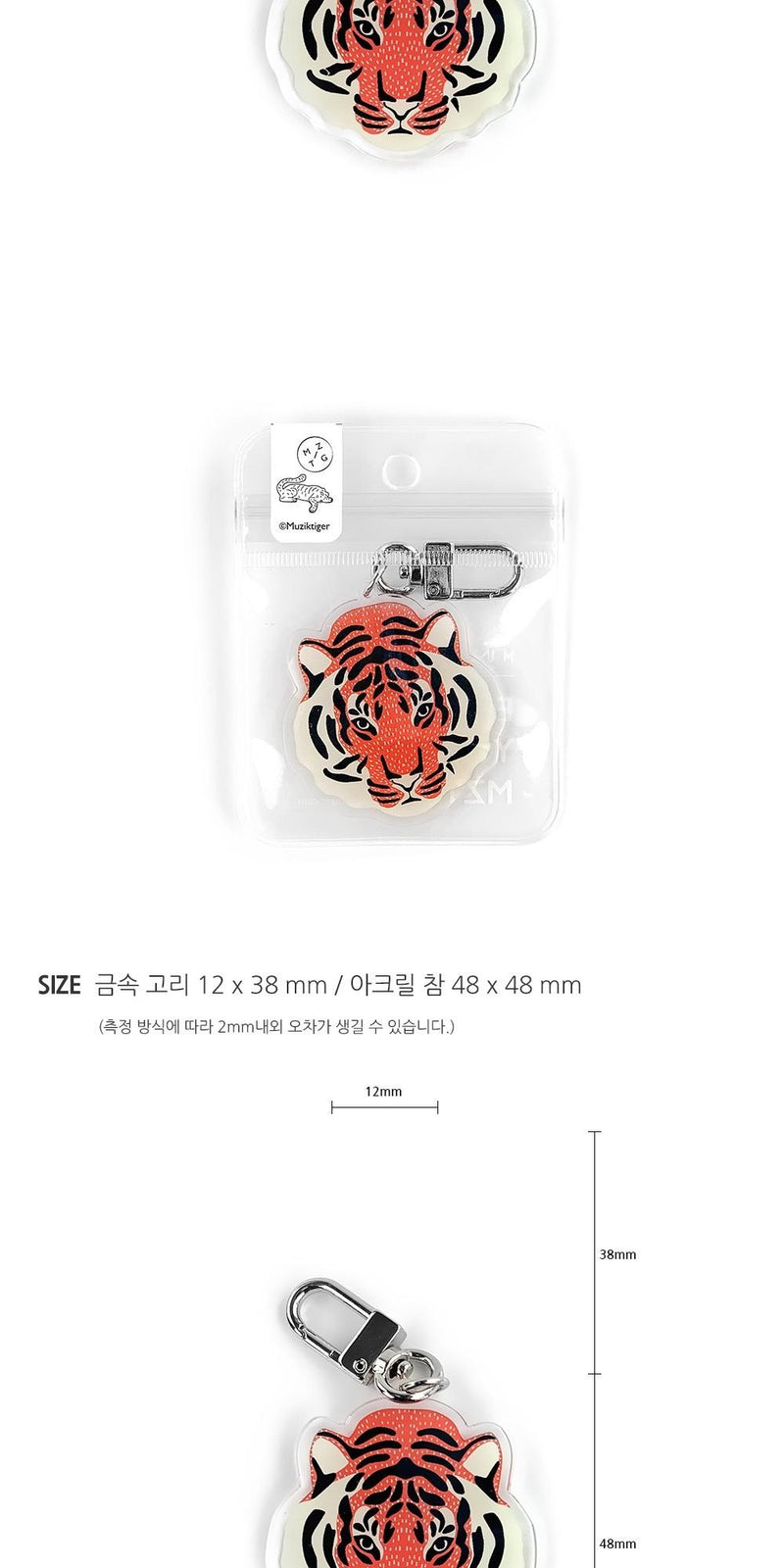 [12PM] Flower tiger key ring 