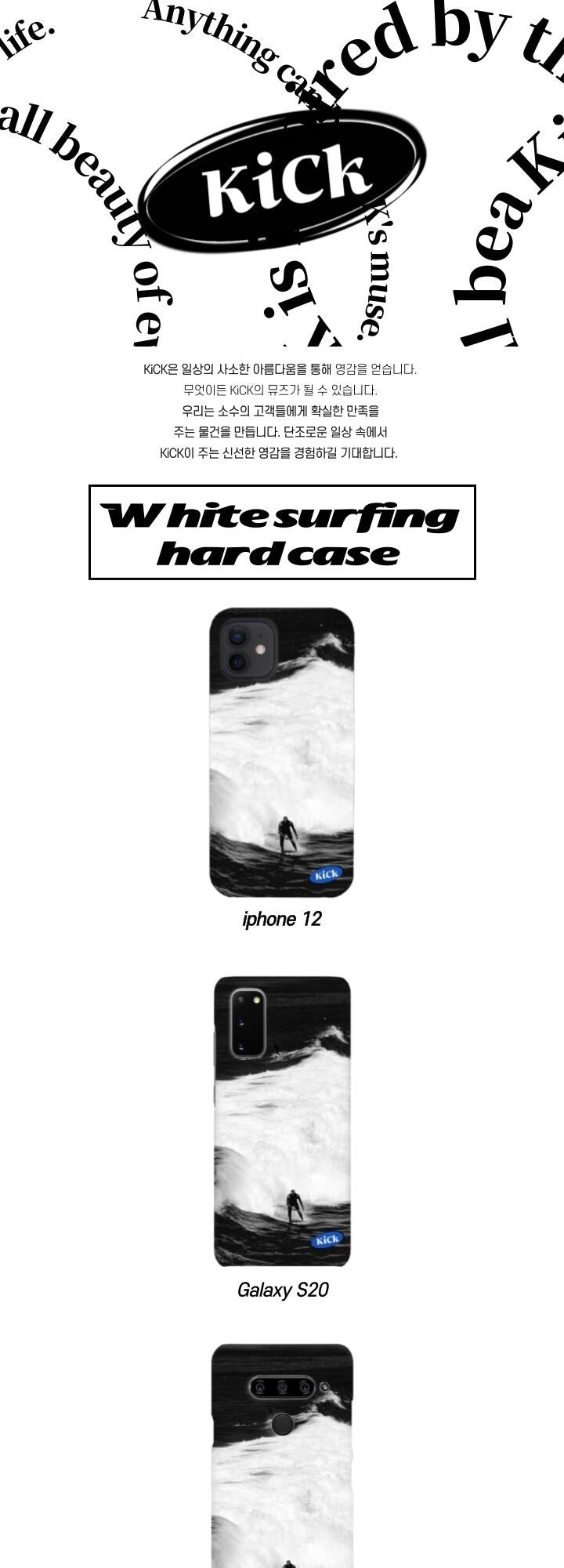 White Surfing Hard Case