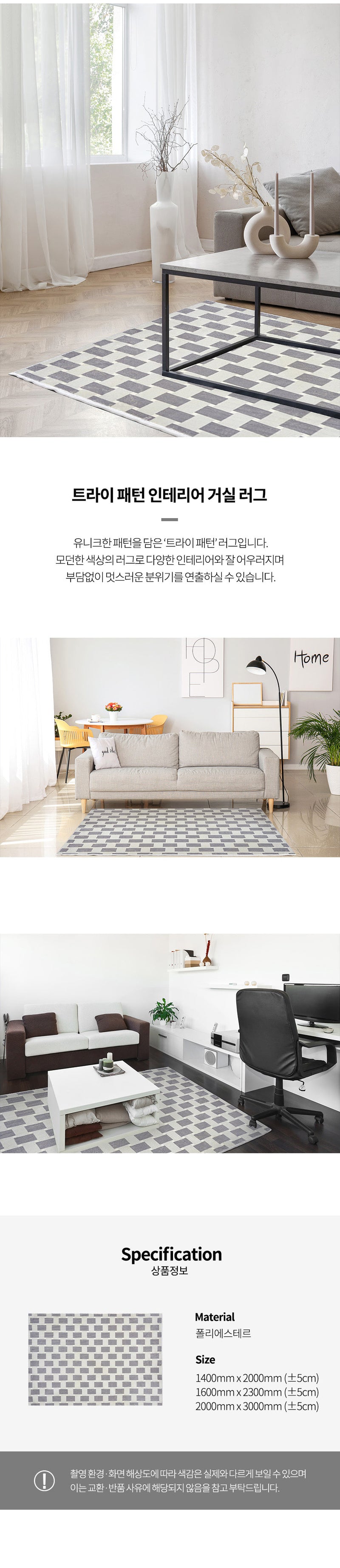 Try pattern interior rug