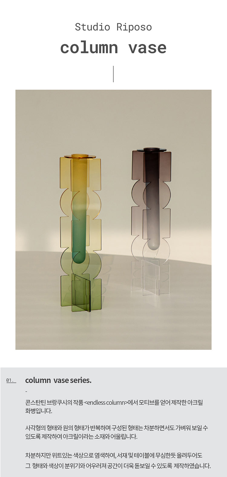 column vase_acrylic vase