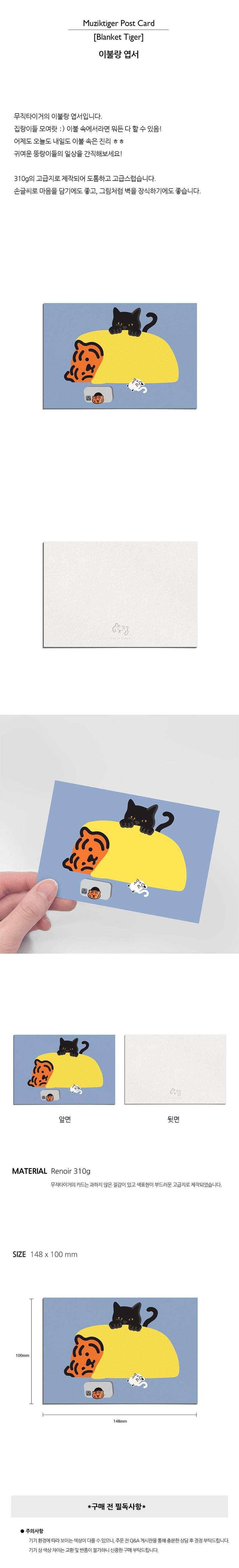 Blanket Tiger Postcard