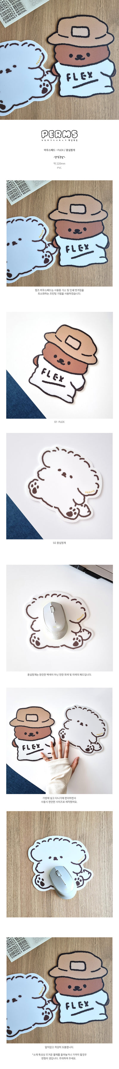 Mouse Pad FLEX / Fluffy PERM DOG