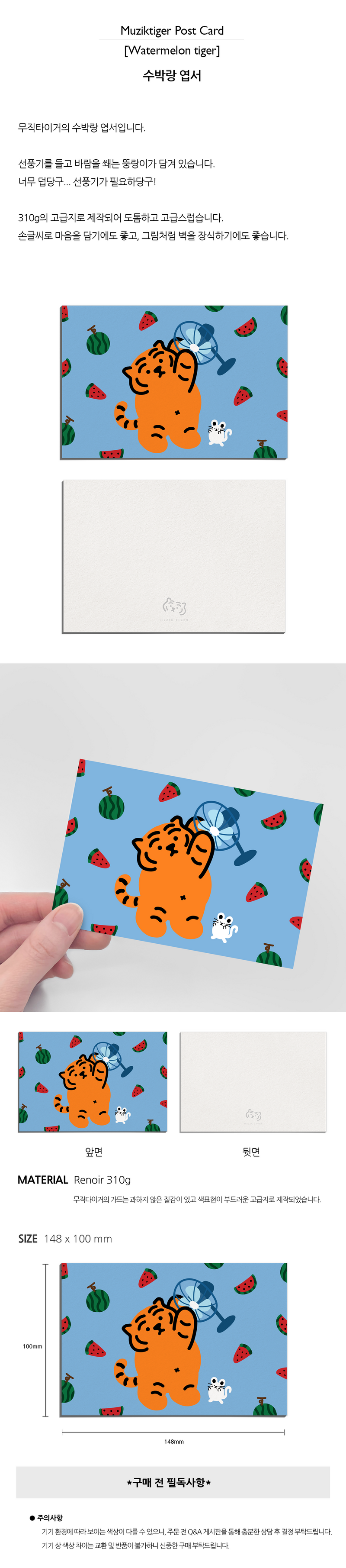 Watermelon tiger ポストカード