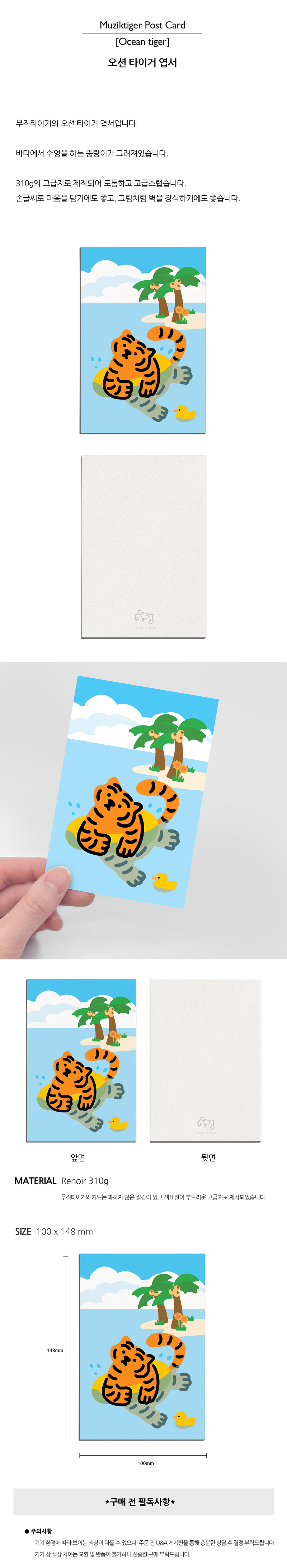 ocean tiger postcard