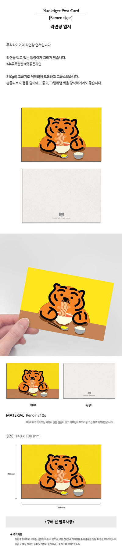 Ramen tiger postcard