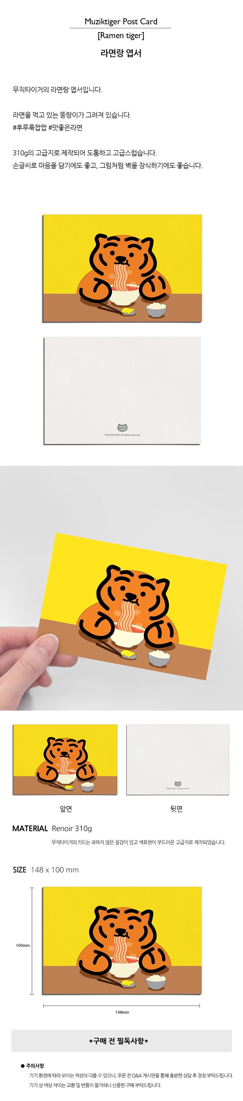 Ramen tiger ポストカード