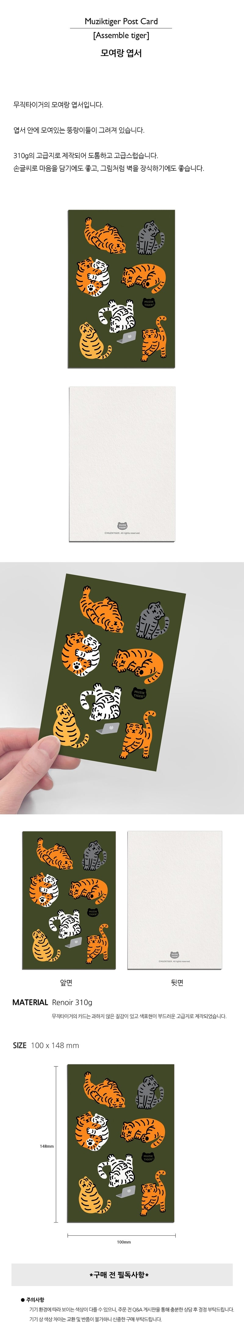 Assemble tiger ポストカード