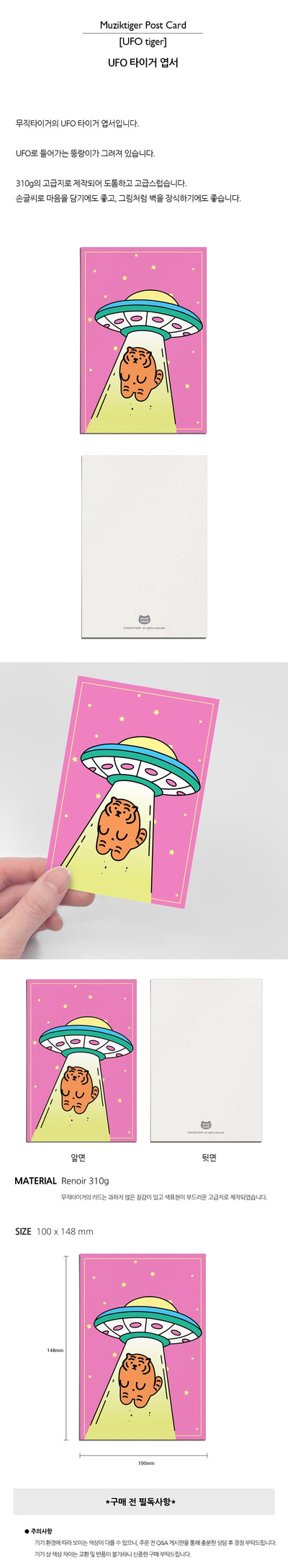 UFO tiger postcard
