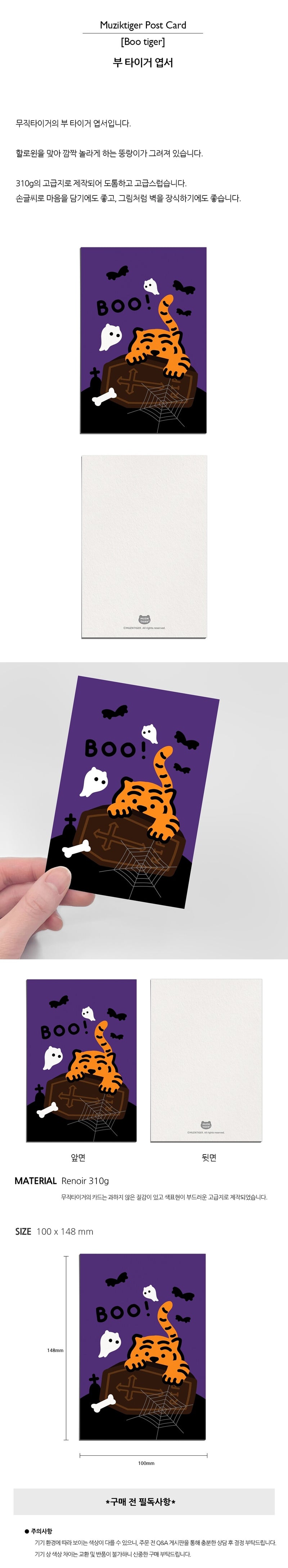 Boo tiger ポストカード