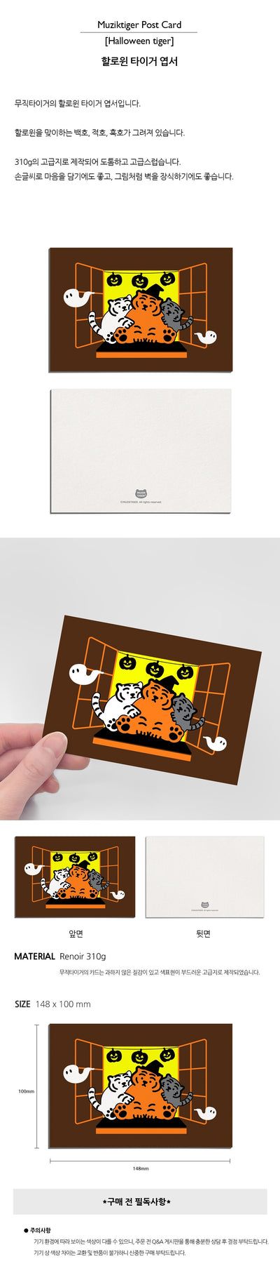 halloween tiger postcard