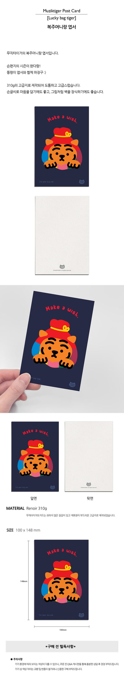 lucky bag tiger postcard