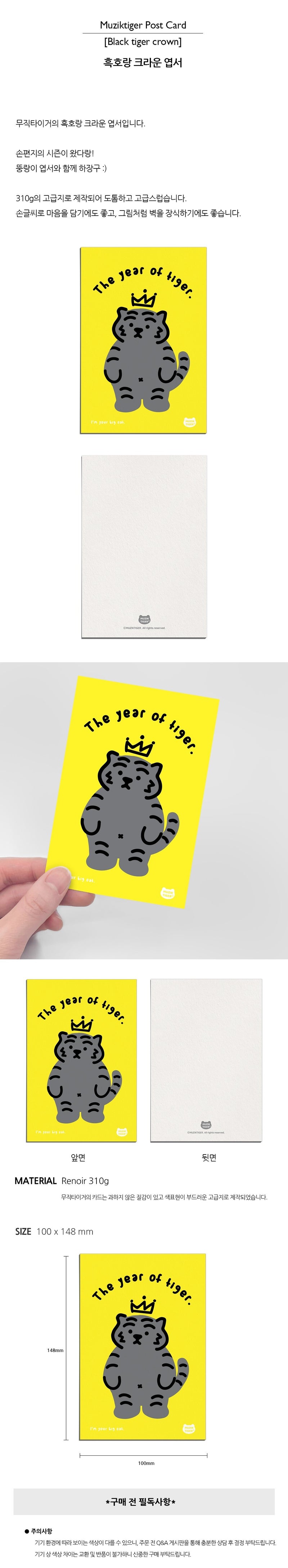 black tiger crown postcard