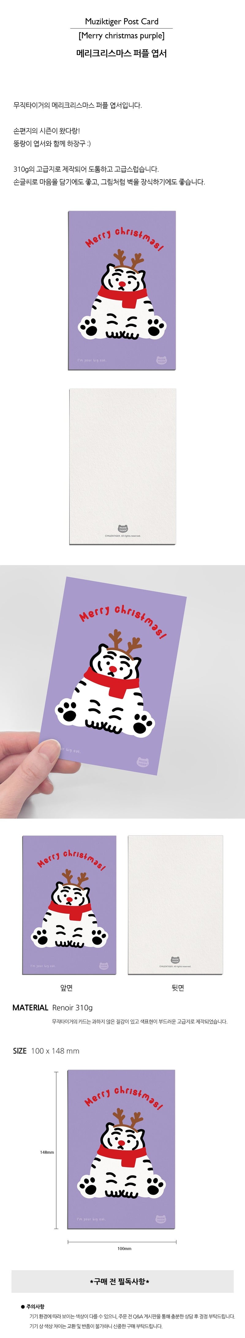 Merry Christmas purple ポストカード