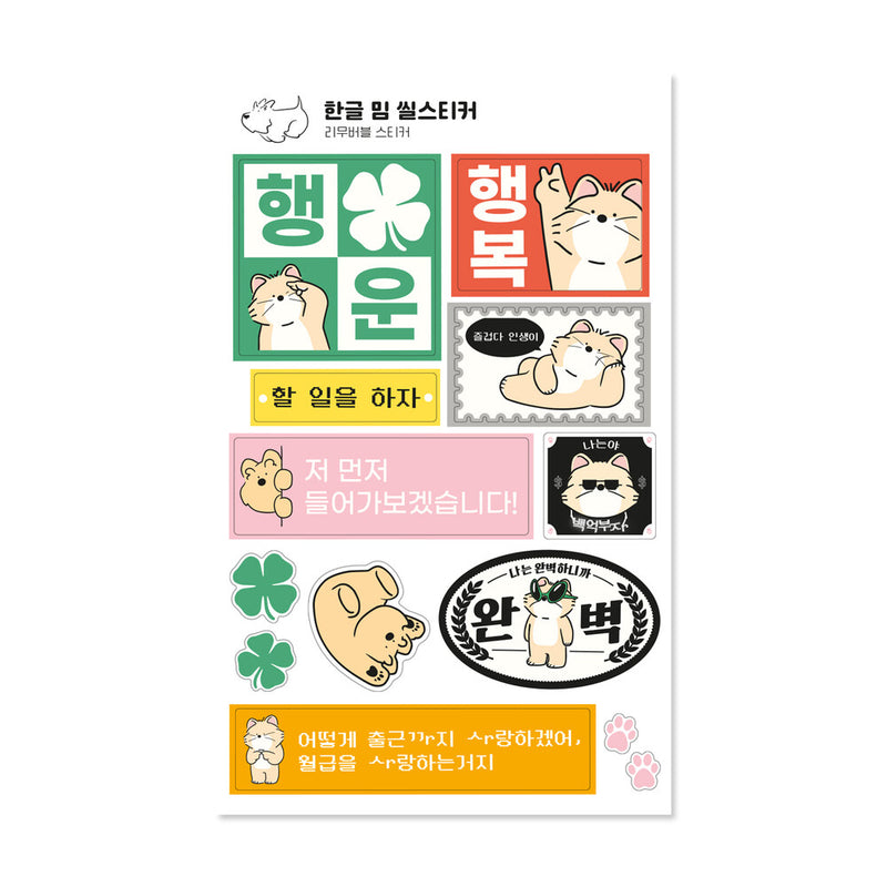 Hangul Meme Removable Sticker