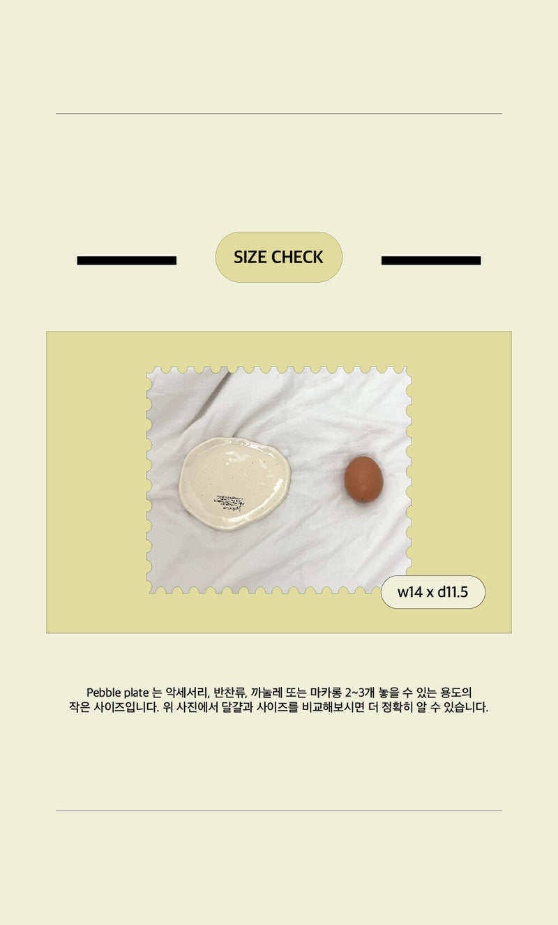 [POMOUL] Pebble Plate (sand Beige)