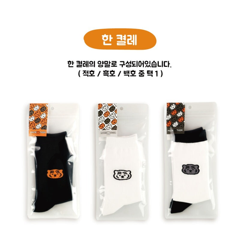 Fat tiger socks 3 types